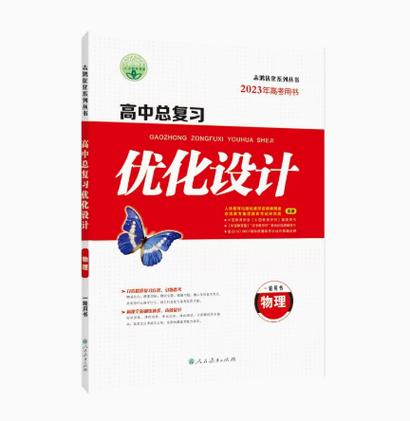 优化设计官方电子版