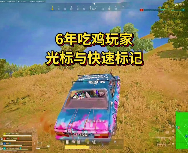 pubg怎么快速标记敌人位置