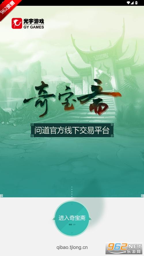 手游奇宝斋