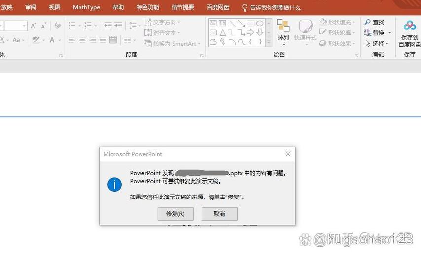 office出现错误