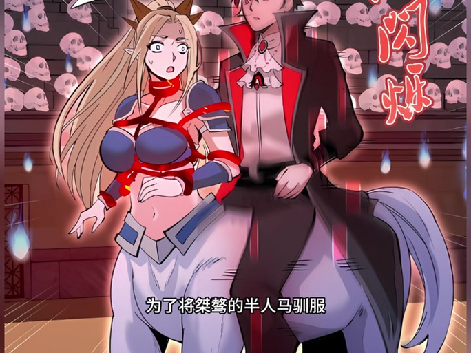 《半人马老板娘》动漫免费观看全集