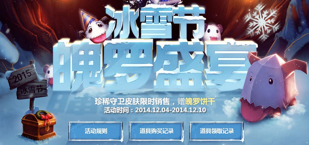 lol冰雪节活动时间