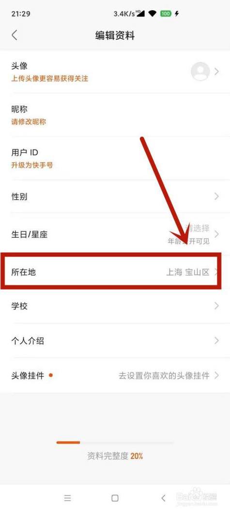 快手ip归属地定位方法