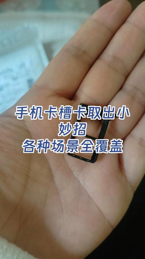 取手机卡妙招
