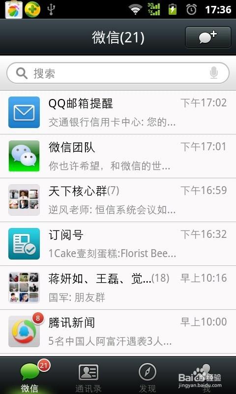 微信5.0官方安卓版本