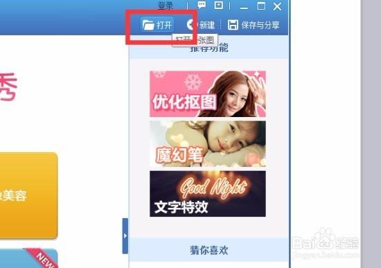 美图秀秀怎么挡脸