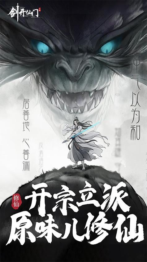 剑开仙门下载