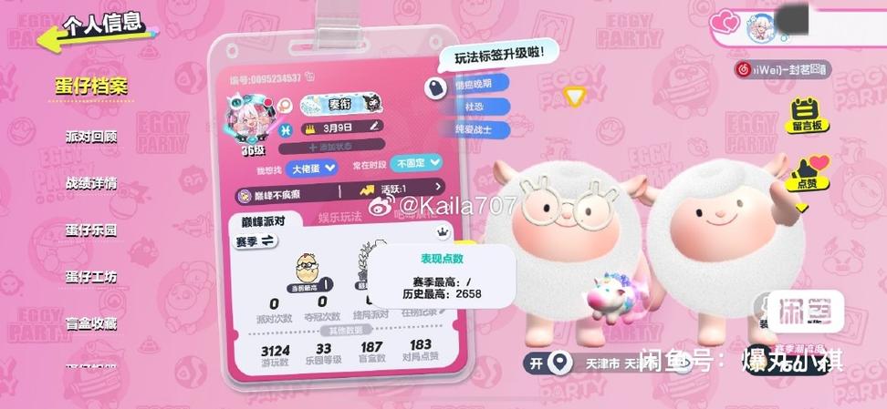 蛋仔苹果安卓账号互通吗缩略图