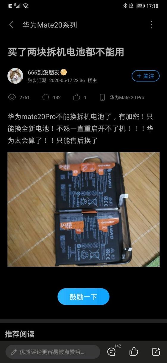 华为手机mate20开不了机