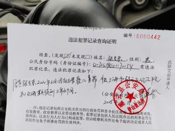 北京警务无犯罪记录证明是