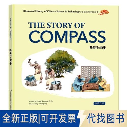 《指南针》的故事
