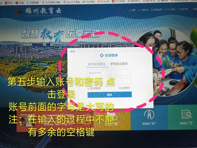 锦州教育云平台登录入口游戏截图