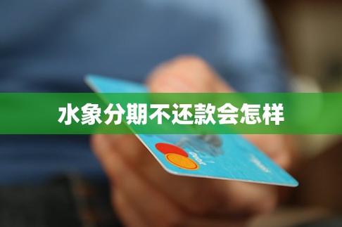 水象分期是不是不用还了