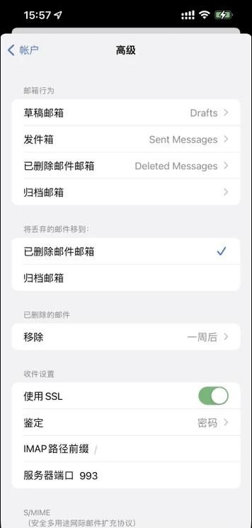 手机怎么设置邮箱