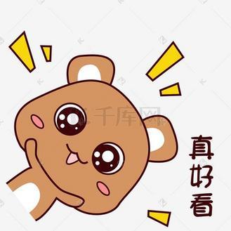 太漂亮了表情包