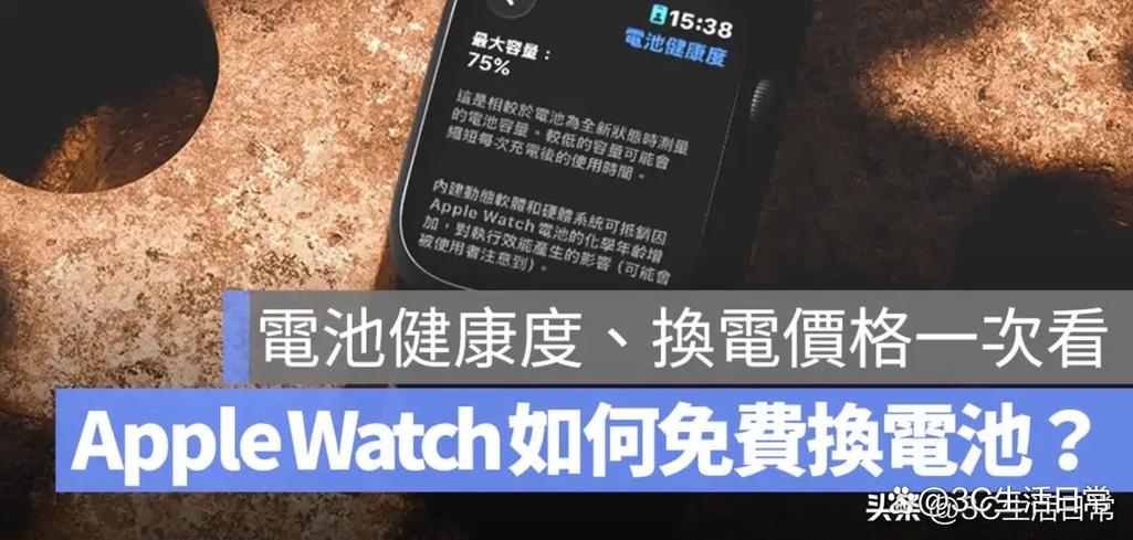 苹果手表电池健康能改吗