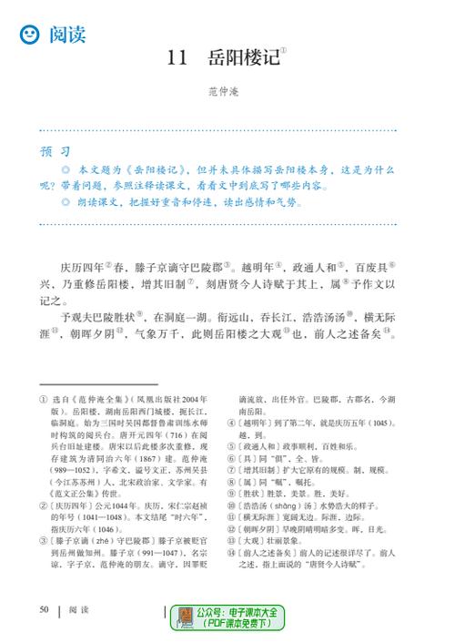 部编人教版九年级语文上册电子课本内容