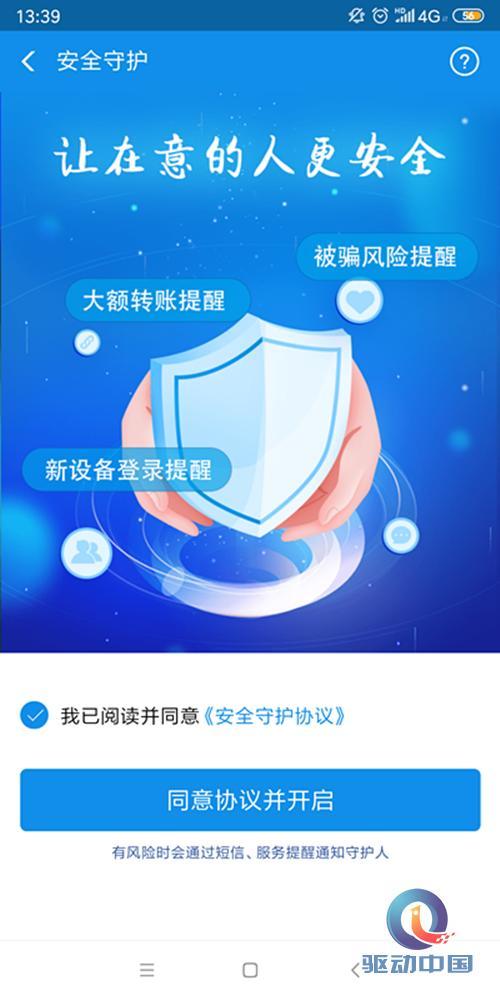手机存在支付风险怎办缩略图