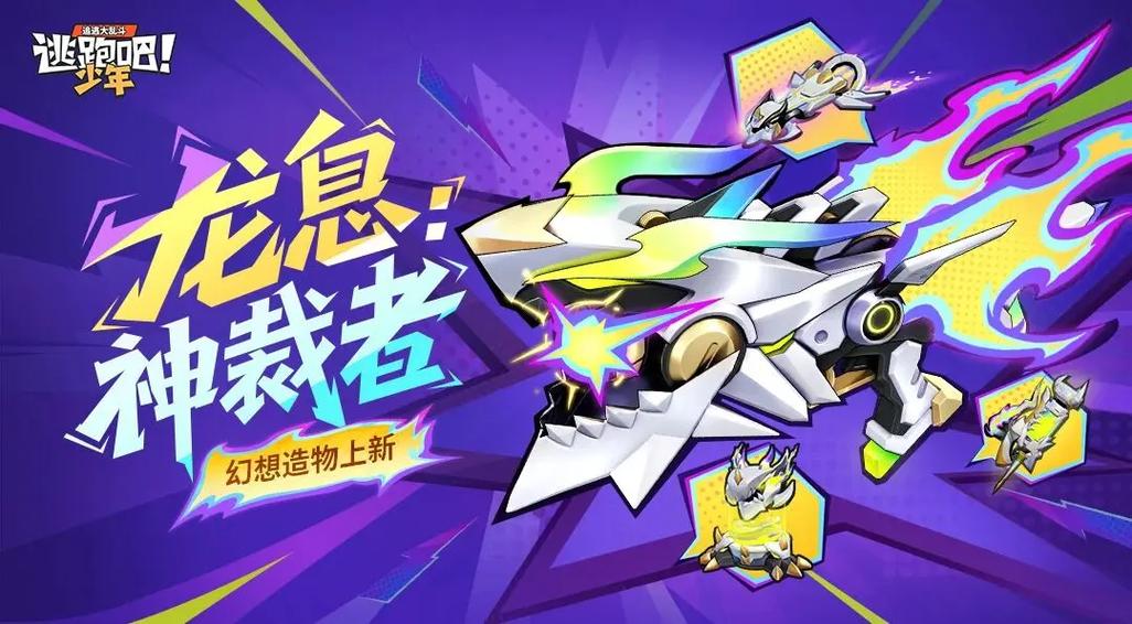 逃跑吧少年怎样卡皮肤