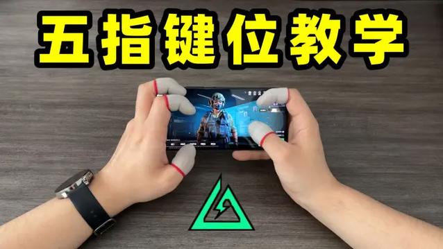 和平精英五指拿手机姿势游戏截图