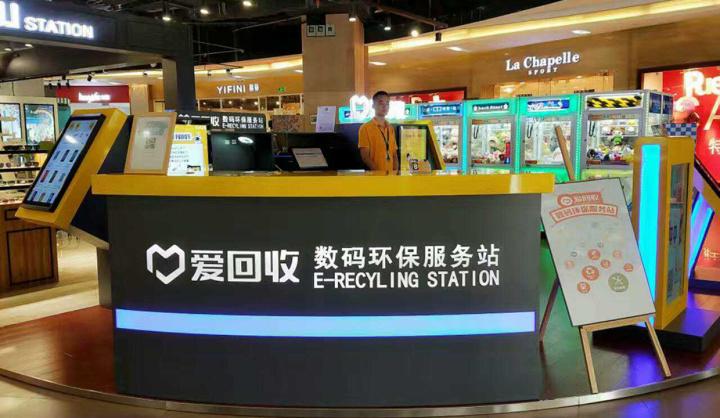 爱回收收充电宝吗