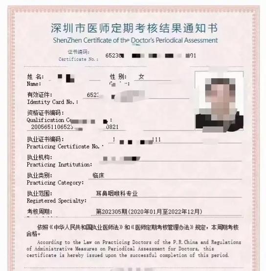 医师定期考核没考怎么办