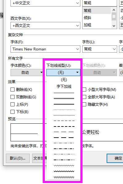 word如何划下横线