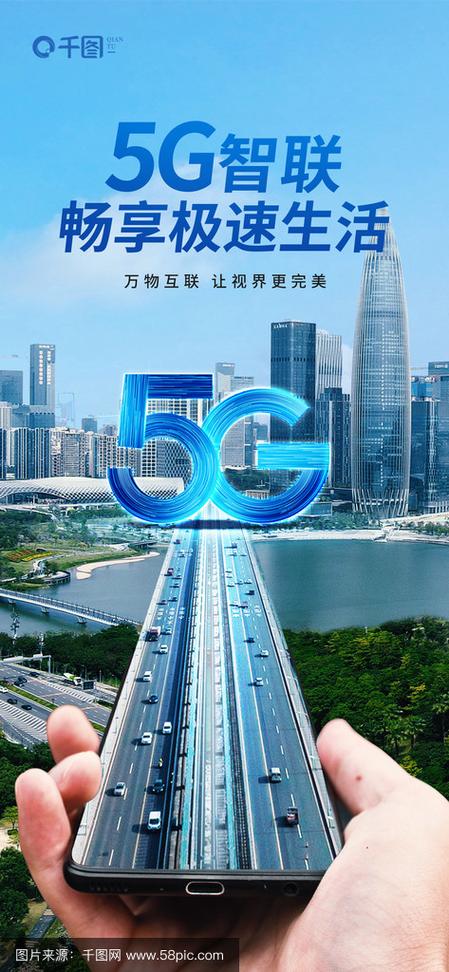 5g网络创意口号