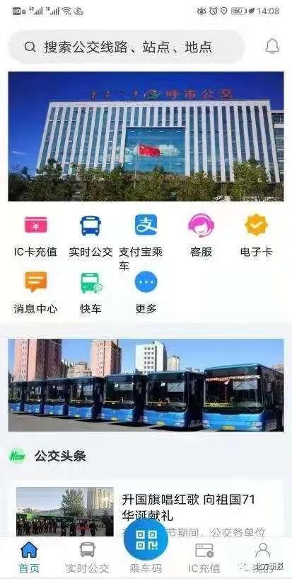 青城公交app
