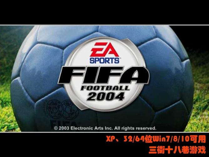FIFA足球游戏