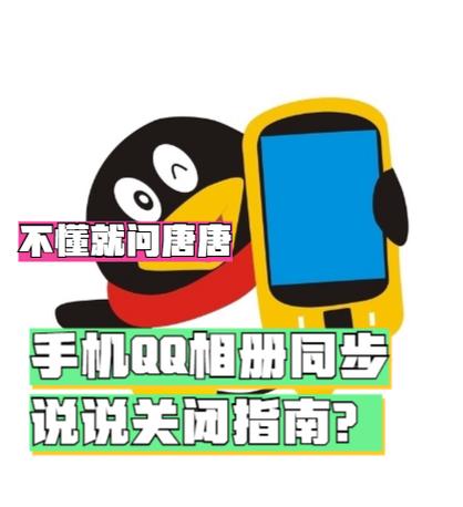 怎样取消说说同步相册图标