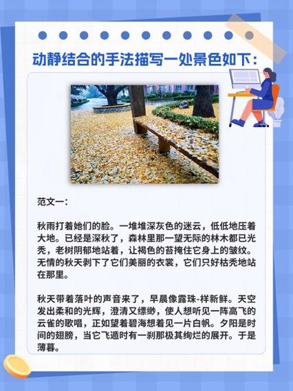 景物描写的写作技巧游戏截图