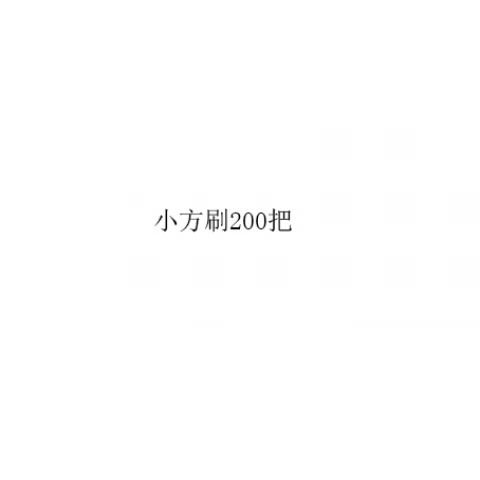 怎么才可以一直刷方块