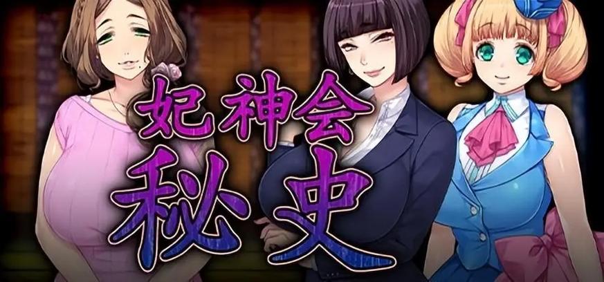 妃神会秘史下载游戏截图