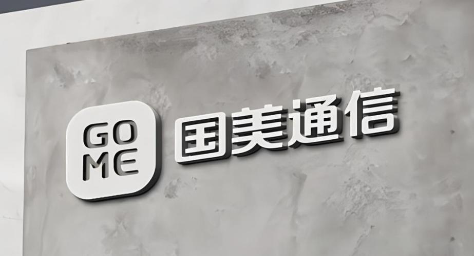 国美通讯手机卡