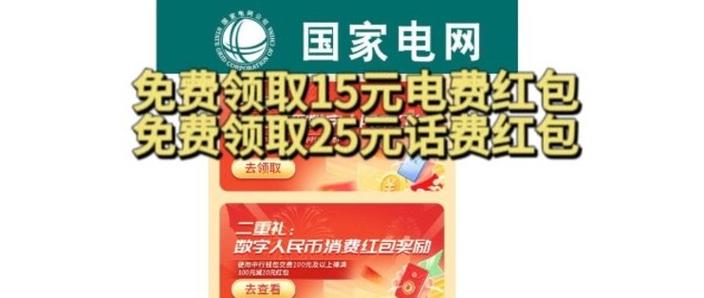 国家电网电费红包领取方法