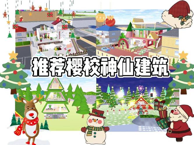 樱花校园模拟器圣诞