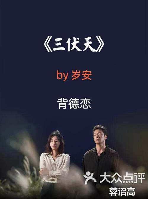 《三伏天》by岁安