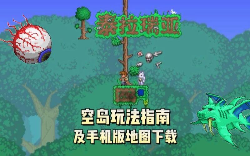 泰拉瑞亚空岛下载包缩略图