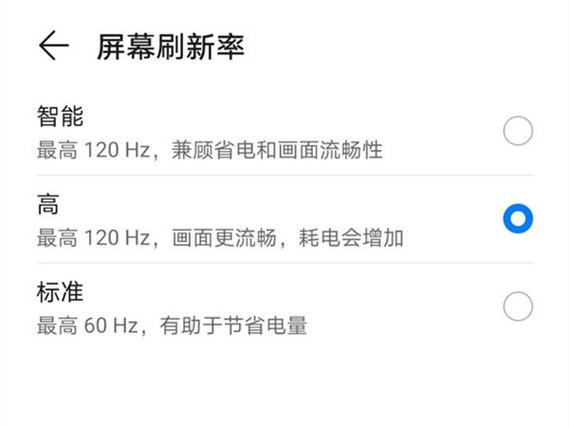 小米手机屏幕刷新率如何调节