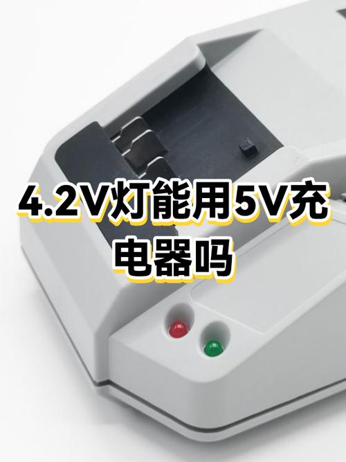 5v充电器可以充4.2v的设备吗