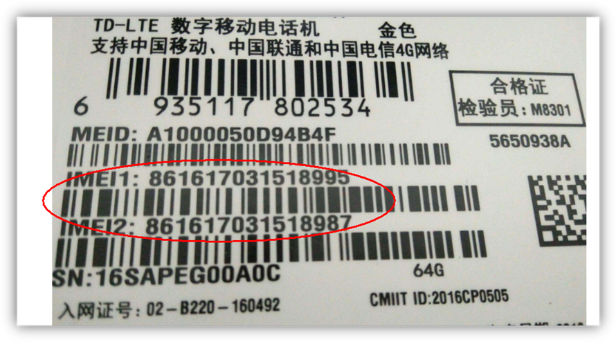 IMEI码可以远程锁机吗