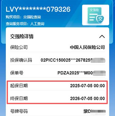 有车架号怎么查保险记录