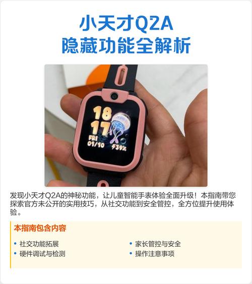 小天才q2a有什么隐藏功能