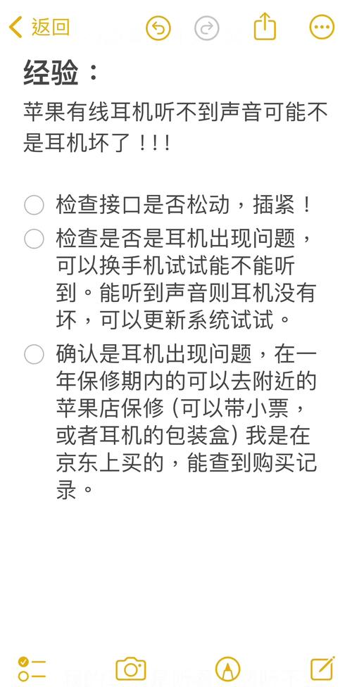 苹果有线耳机不能调音量