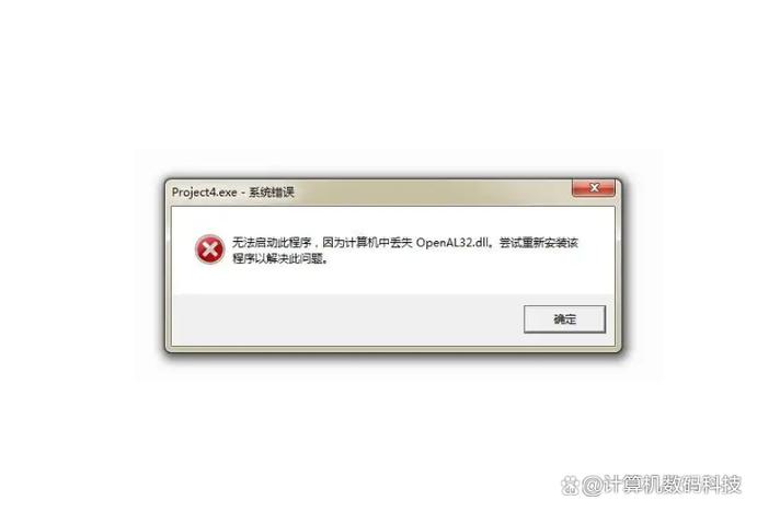 dll丢失
