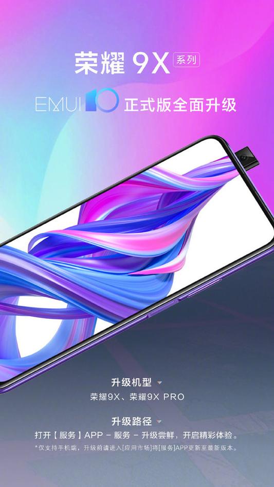 荣耀9x什么时候更新10