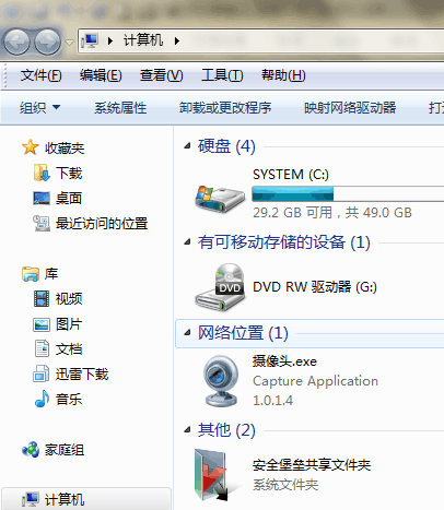 win7系统摄像头图标