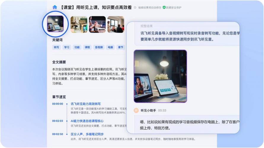 讯飞语音助手tv版下载缩略图