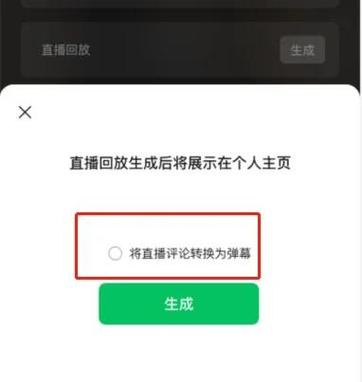 微信看直播回放对方知道吗图标